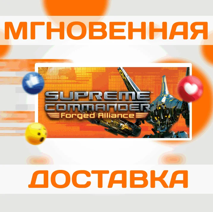SUPREME COMMANDER FORGED ALLIANCESTEAMВЕСЬ МИРКЛЮЧ