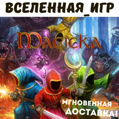 Magicka РФ/СНГ STEAM КЛЮЧ