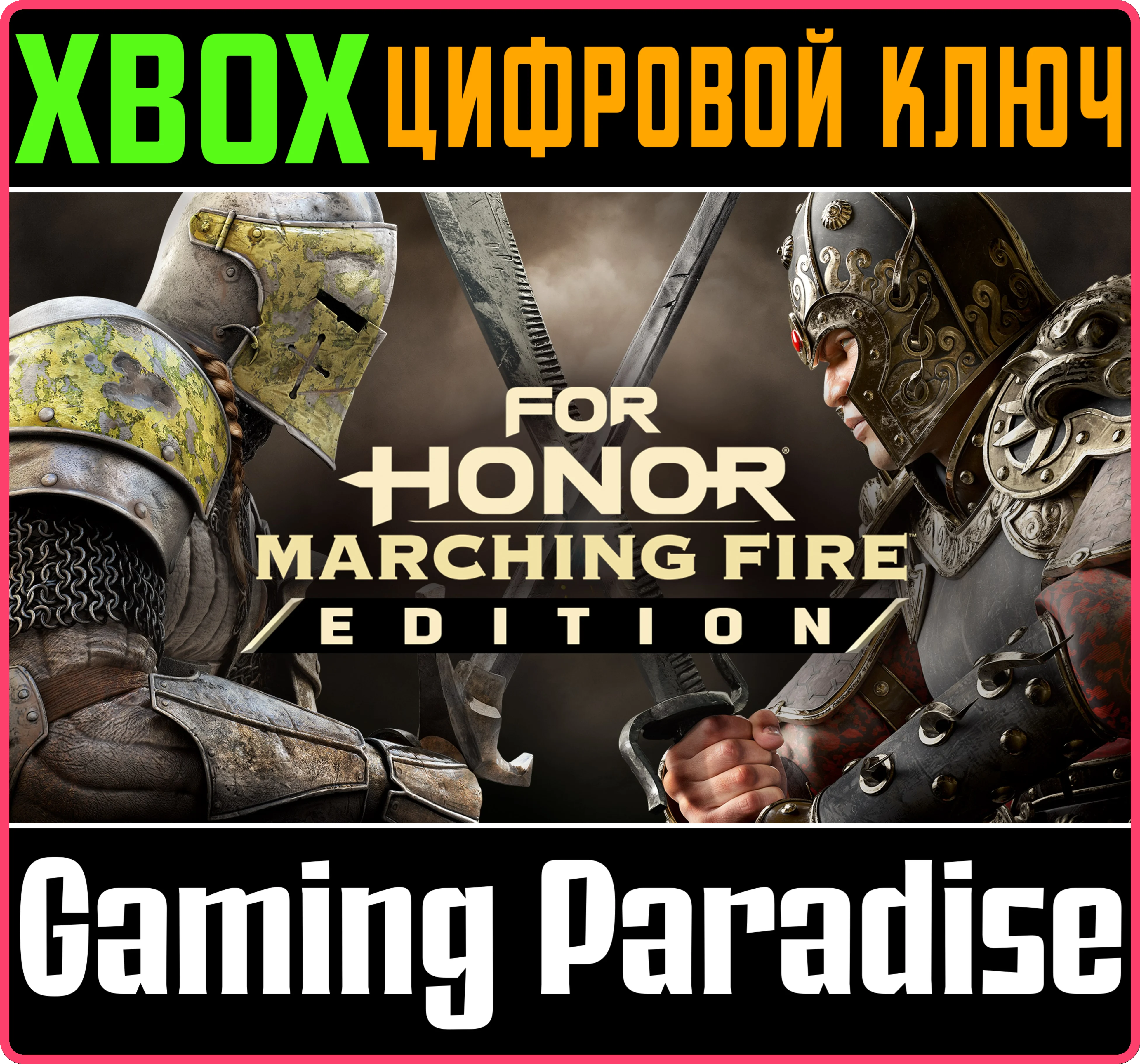 FOR HONOR : MARCHING FIRE EDITIONXBOX ONE/XSКЛЮЧ