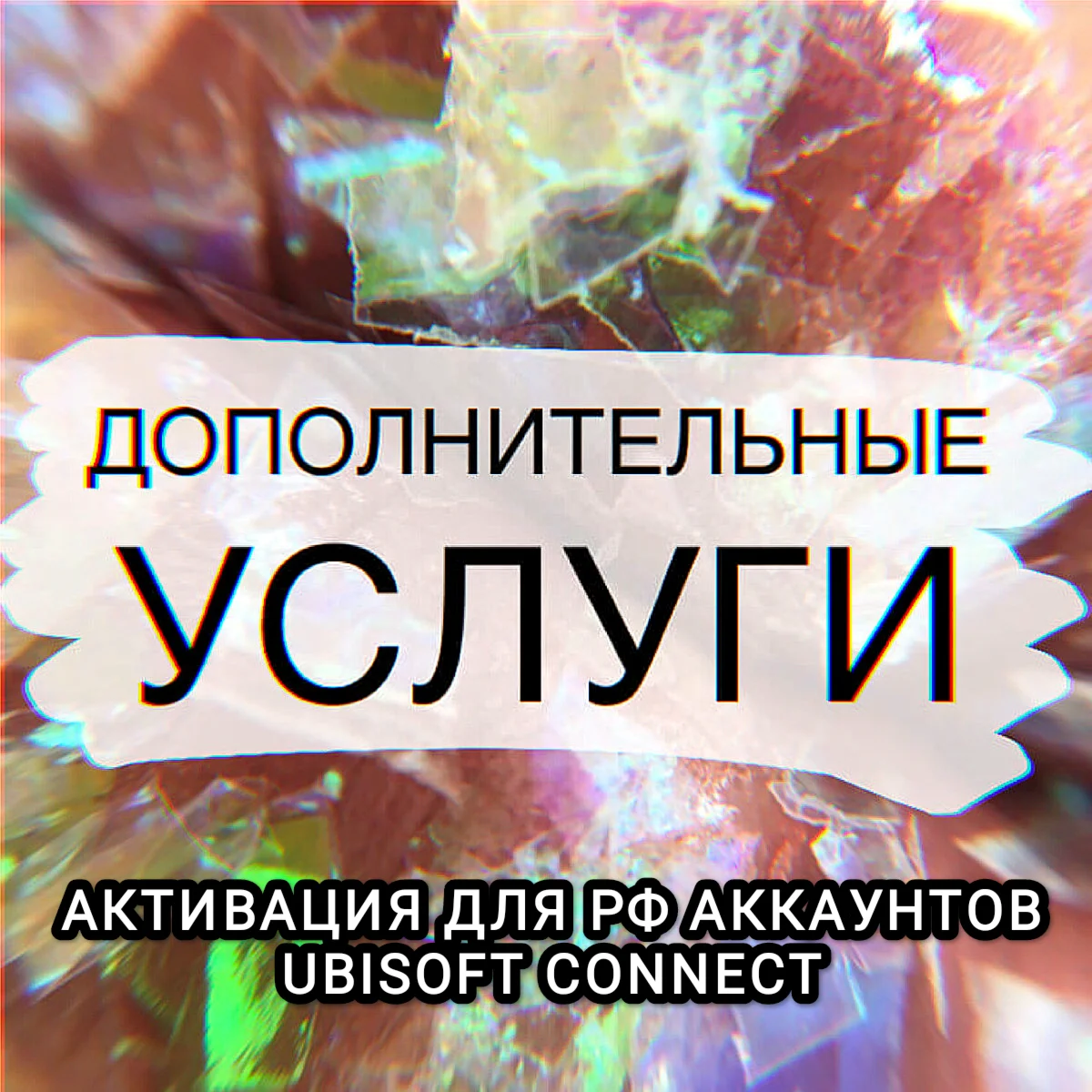 UPLAY Rocksmith+ получение игры для РФ на PC Услуга
