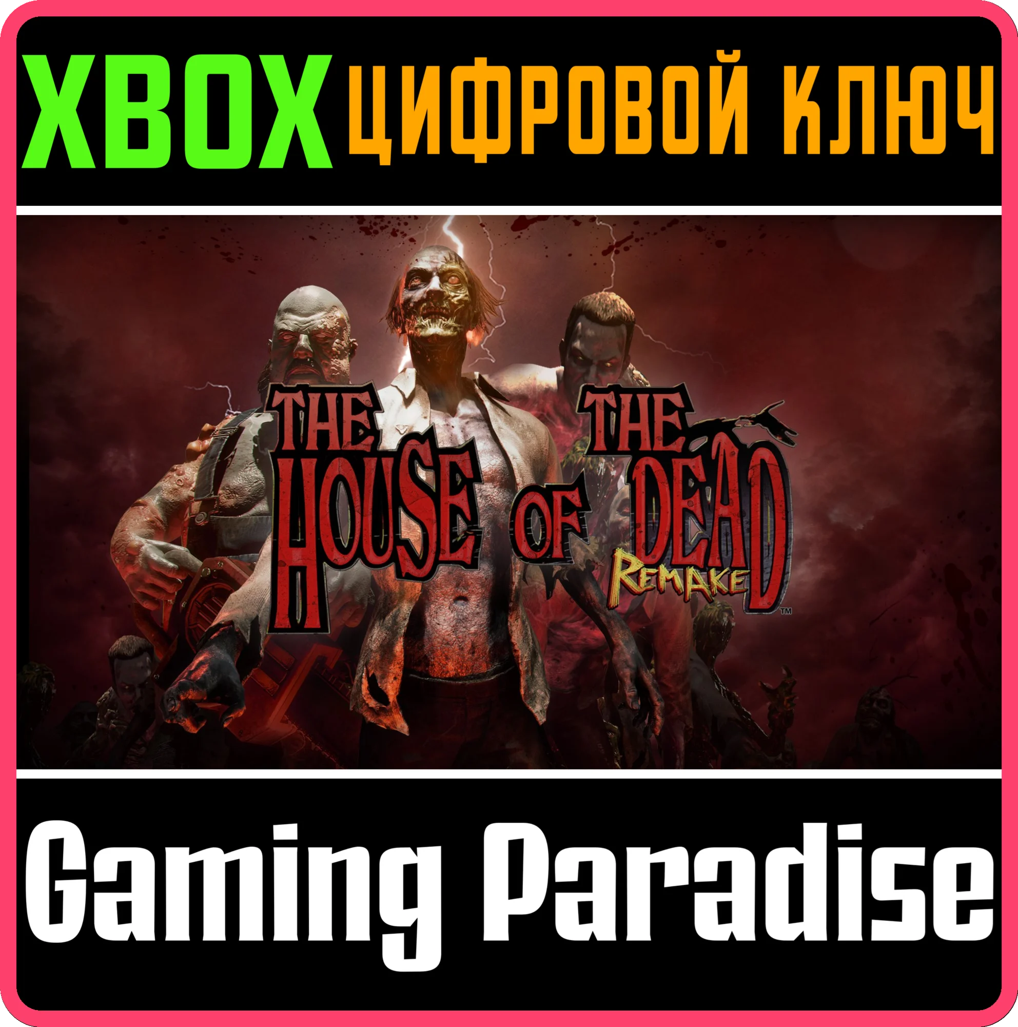 THE HOUSE OF THE DEAD: REMAKEXBOX ONE/XSКЛЮЧ