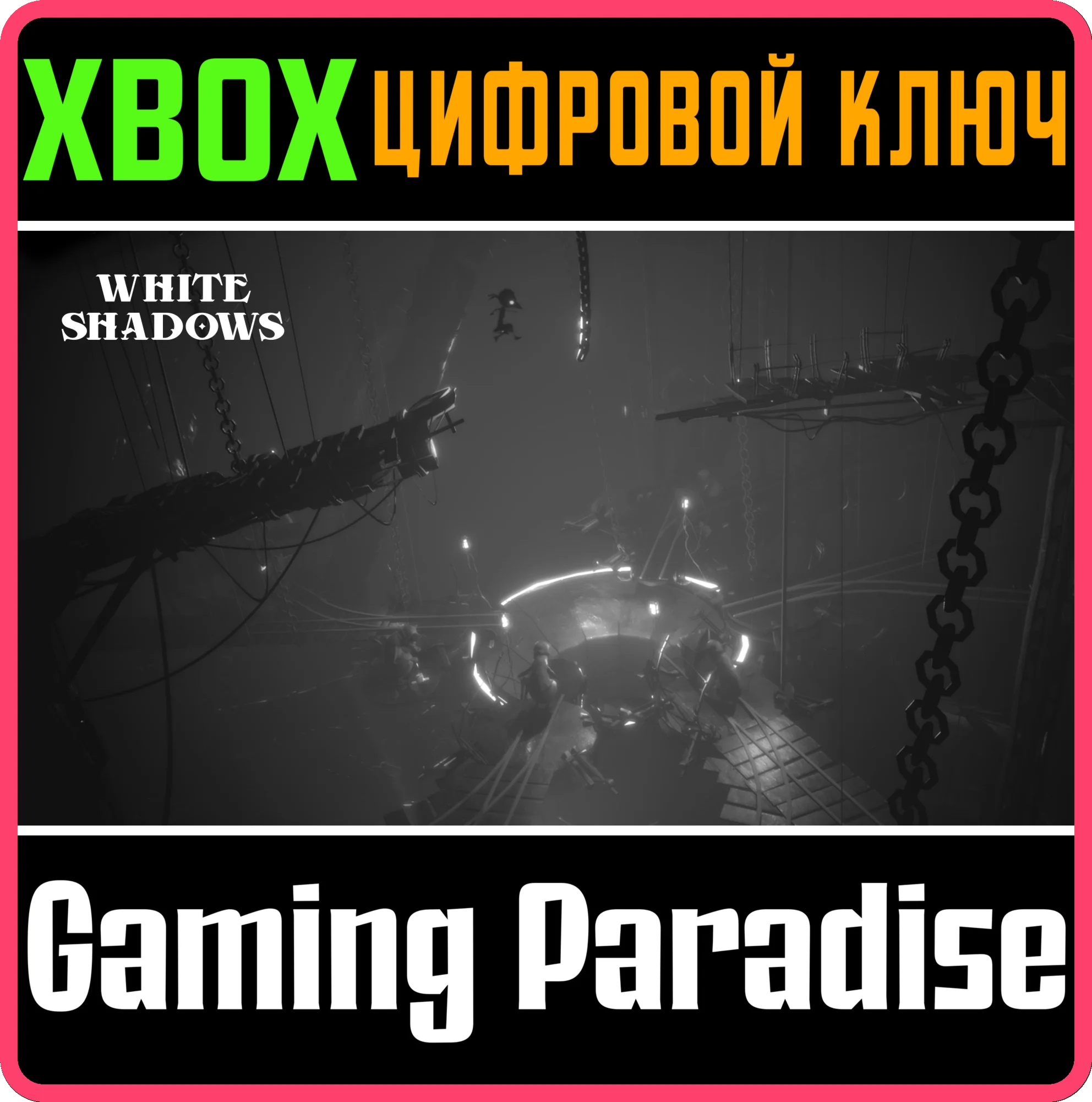 WHITE SHADOWSXBOX XSКЛЮЧ