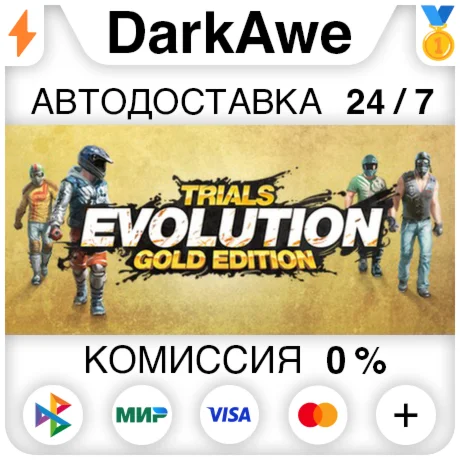 Trials Evolution: Gold Edition STEAMRU АВТО 0%