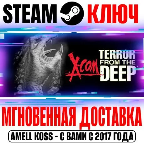 X-COM: Terror From the Deep Steam Ключ РФ+Мир +Бонус