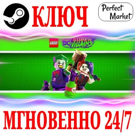 LEGO DC Super-Villains Deluxe STEAMКЛЮЧРФ+МИР