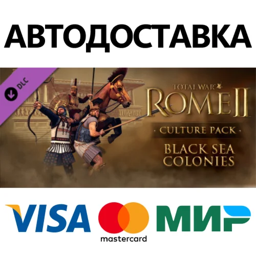Total War: ROME II - Black Sea Colonies Culture Pack