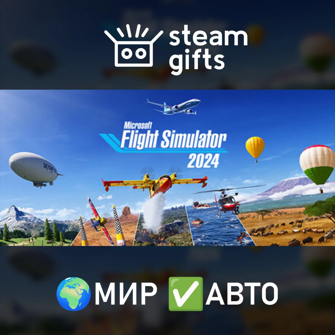 Microsoft Flight Simulator 2024МИРАВТО