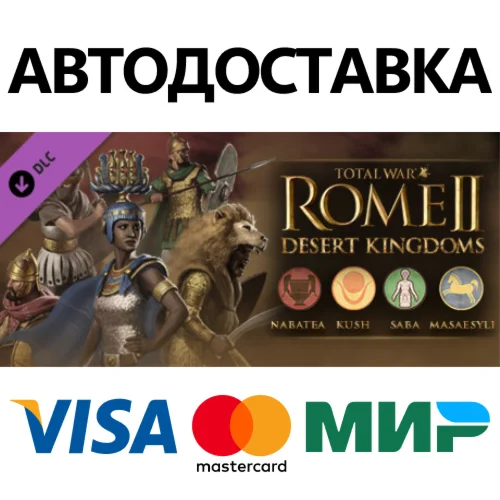 Total War: ROME II - Desert Kingdoms Culture Pack DLC