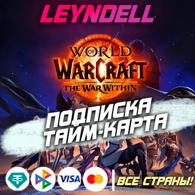 ВСЕ СТРАНЫПодписка / Тайм карта WOW30/60/90/180/360