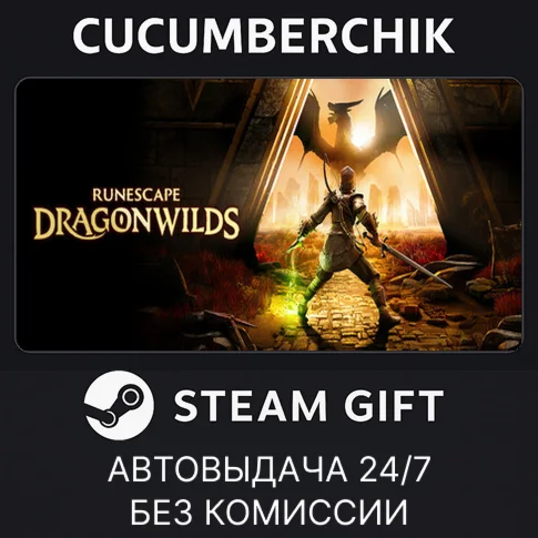 RuneScape: DragonwildsSTEAM GIFT AUTORU/УКР/КЗ/СНГ