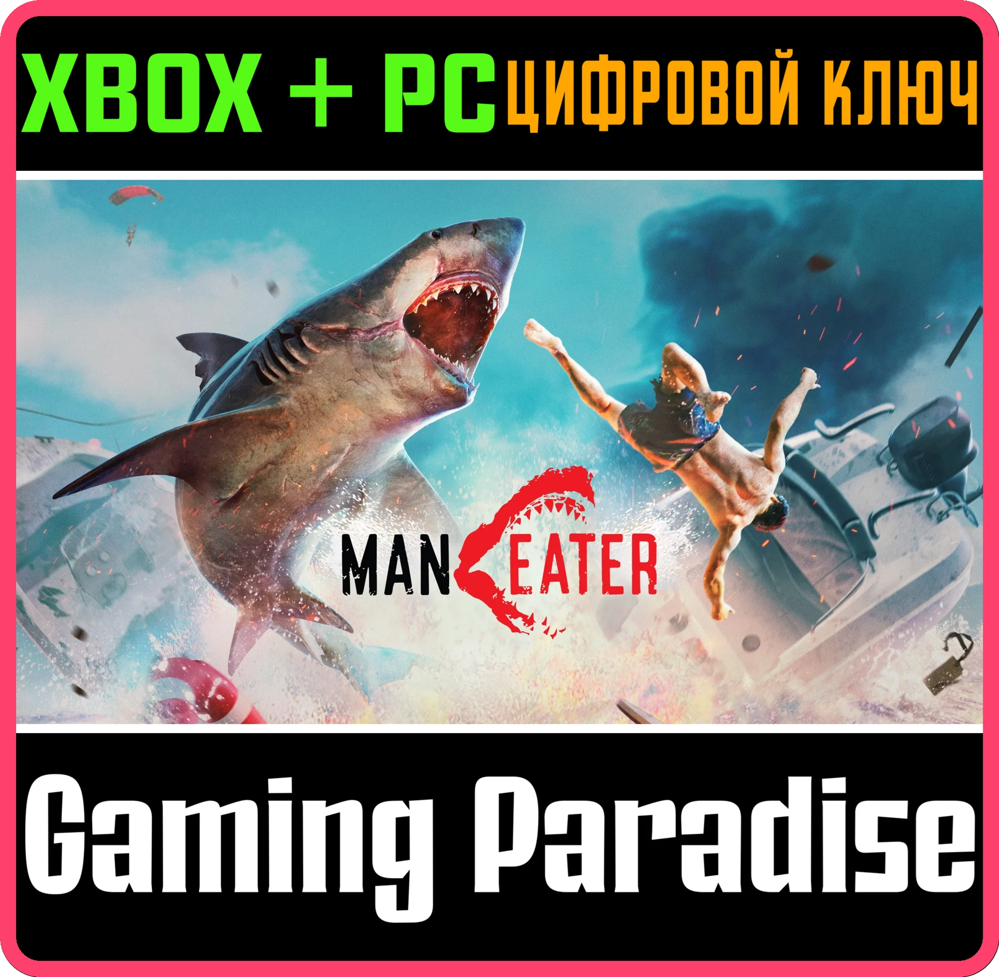 MANEATERXBOX ONE/XS+ПККЛЮЧ