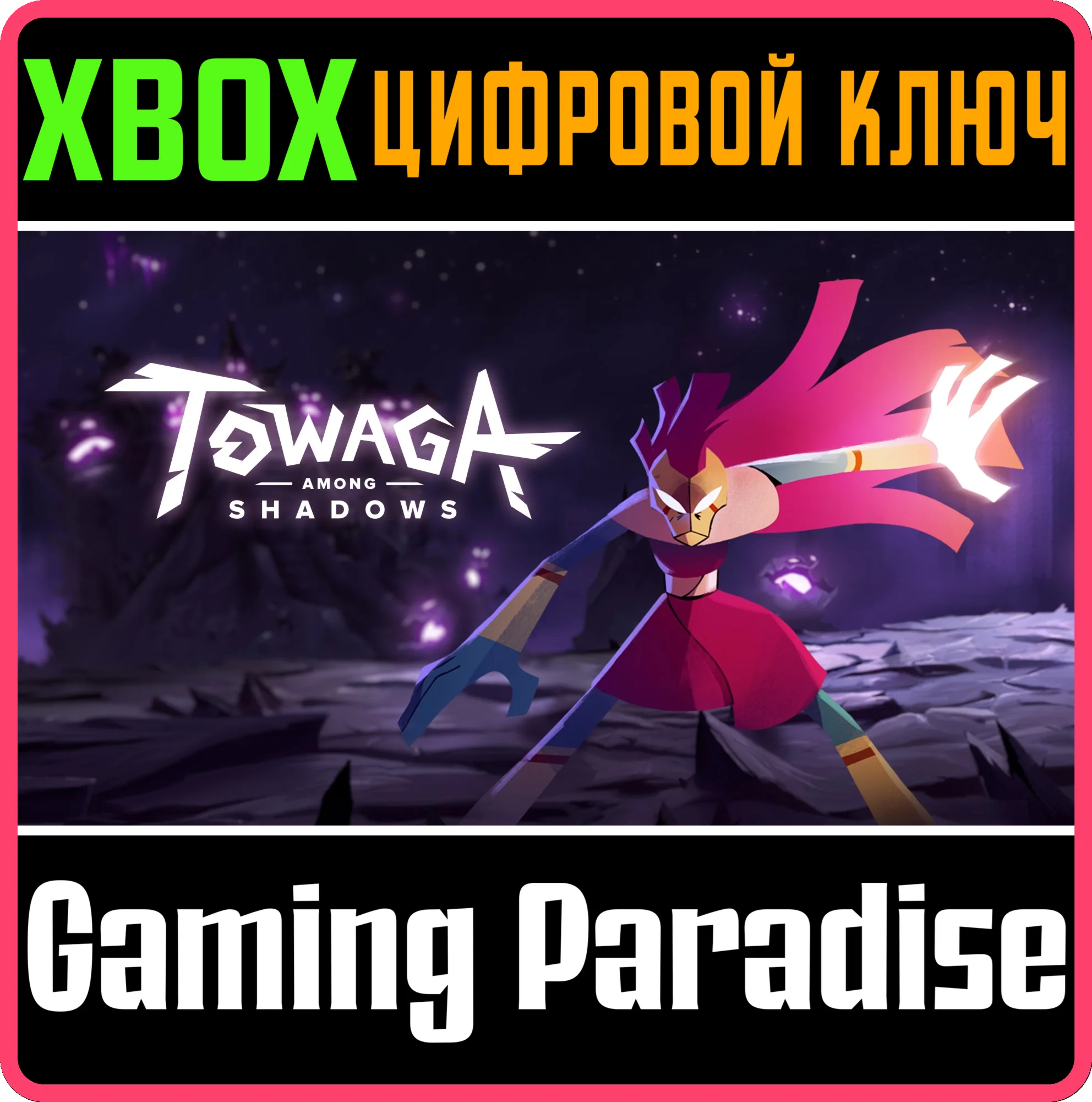 TOWAGA: AMONG SHADOWSXBOX ONE/XSКЛЮЧ