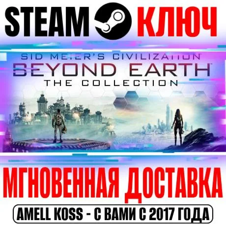 Sid Meiers Civilization: Beyond Earth The Collection