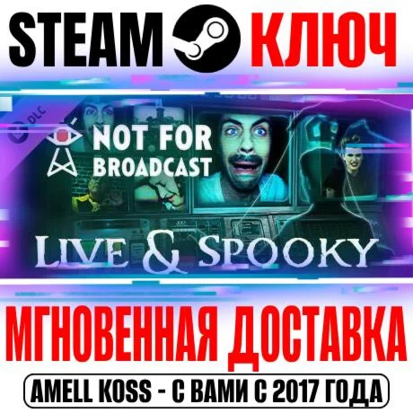 Not For Broadcast: Live &amp Spooky Steam Ключ РФ+Мир