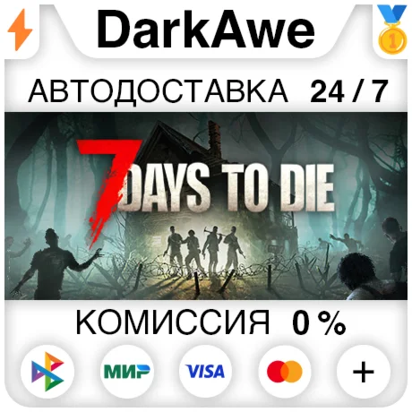 7 Days to Die STEAMRU АВТОДОСТАВКА 0%