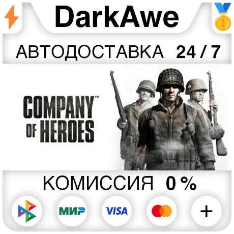 Company of Heroes +ВЫБОР STEAMRU АВТОДОСТАВКА 0%