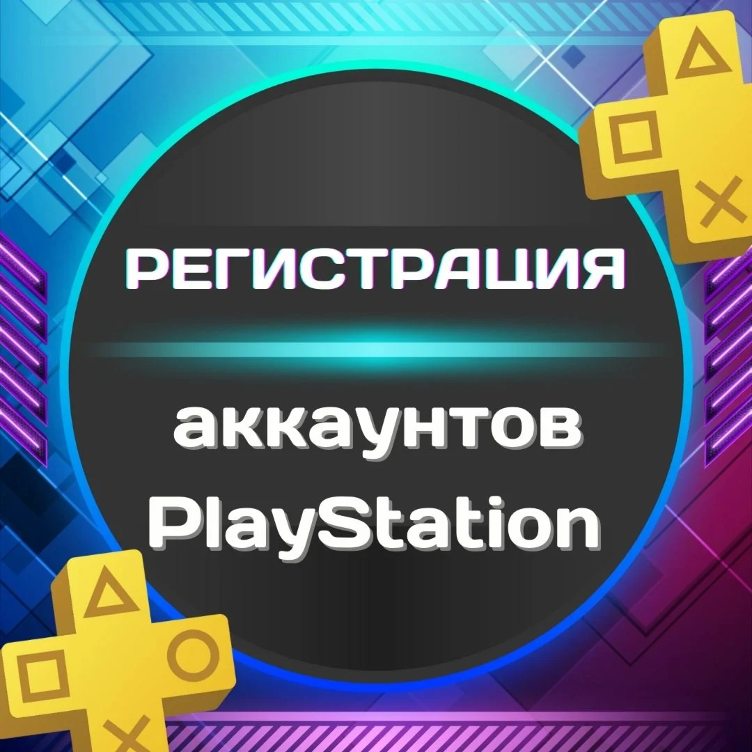 Украинский аккаунт для Playstation PS4/PS5