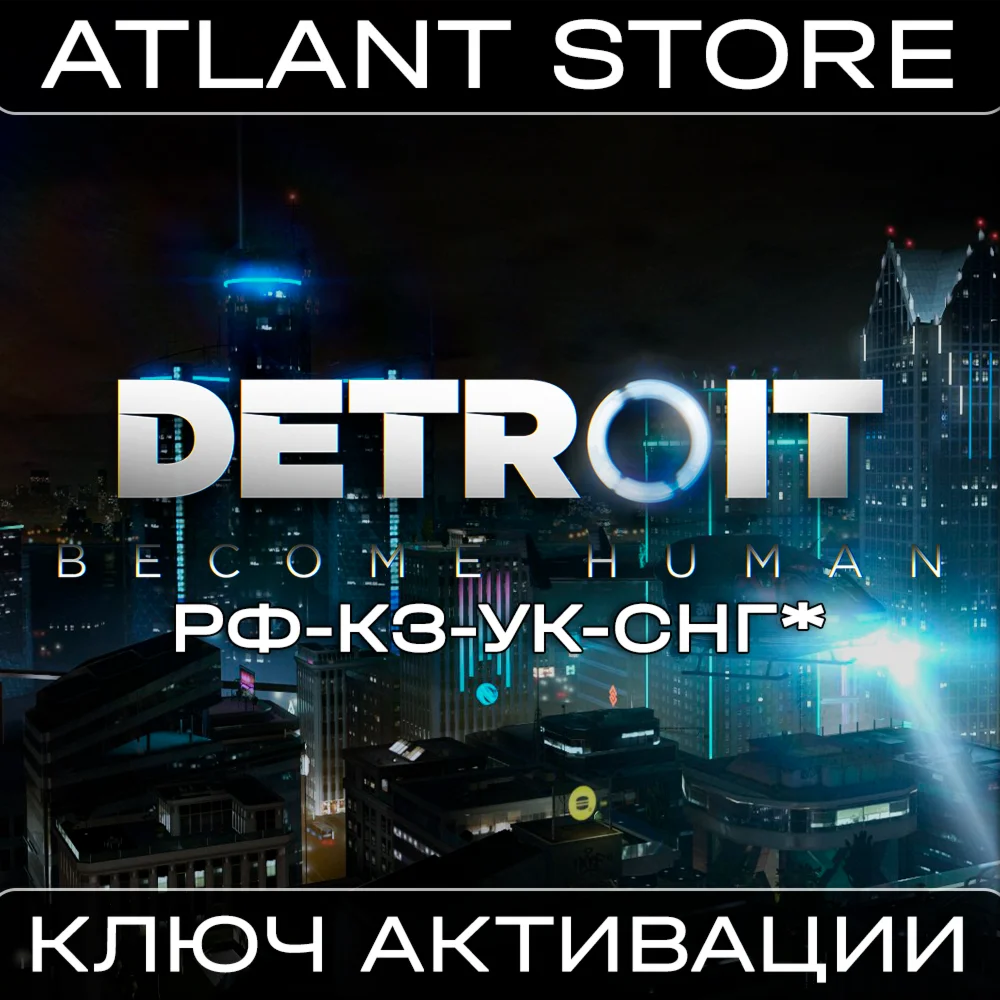 Detroit: Become Human - Ключ Steam - РФ+КЗ+УК+СНГ