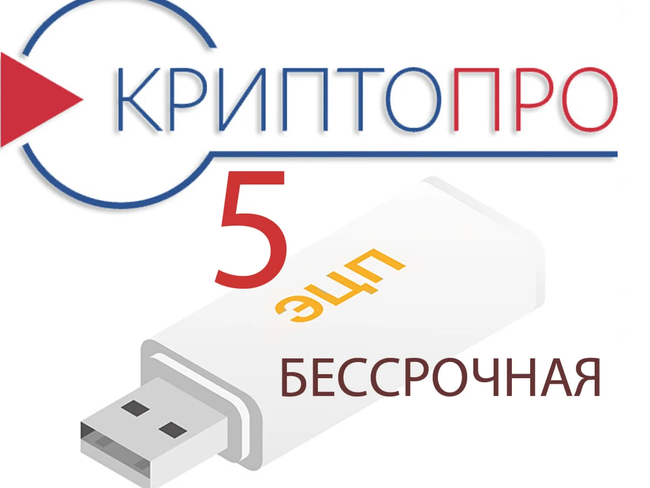КриптоПро CSP 5013600-5013300 и др