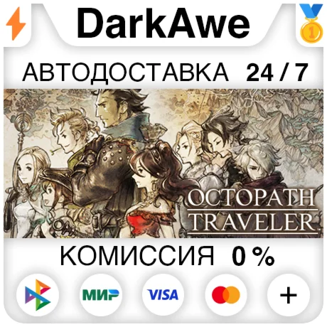 OCTOPATH TRAVELER I STEAMRU АВТОДОСТАВКА 0%