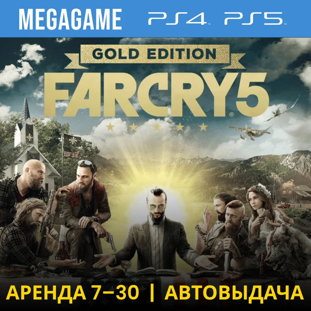 Far Cry 5: Gold Edition PS4/PS5/RUS Аренда 7 дней