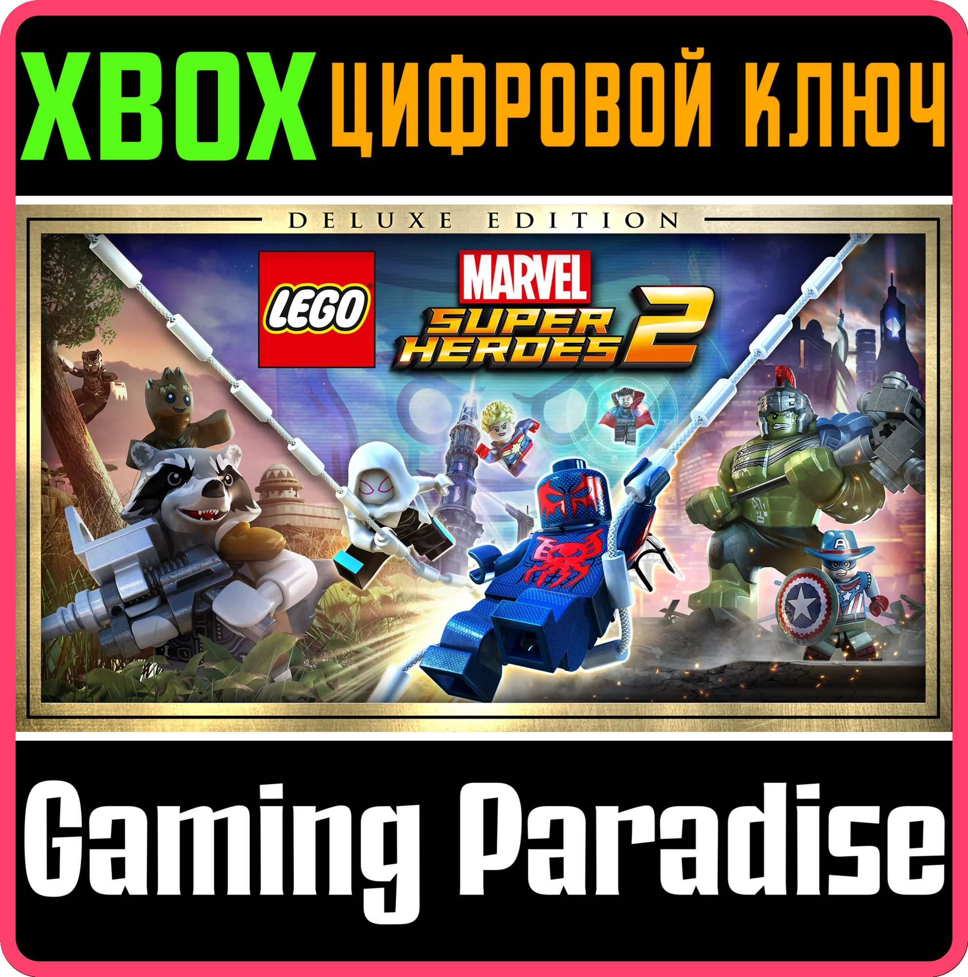 LEGO MARVEL SUPER HEROES 2 DELUXE EDITIONXBOX КЛЮЧ