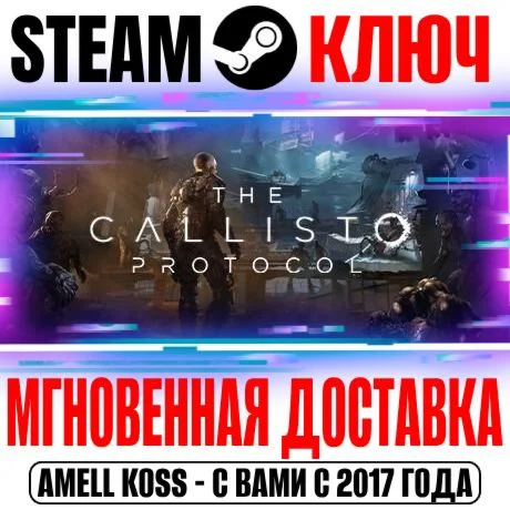 The Callisto Protocol Deluxe +8 DLC Steam Ключ