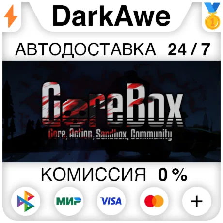GoreBox STEAMRU АВТОДОСТАВКА 0%