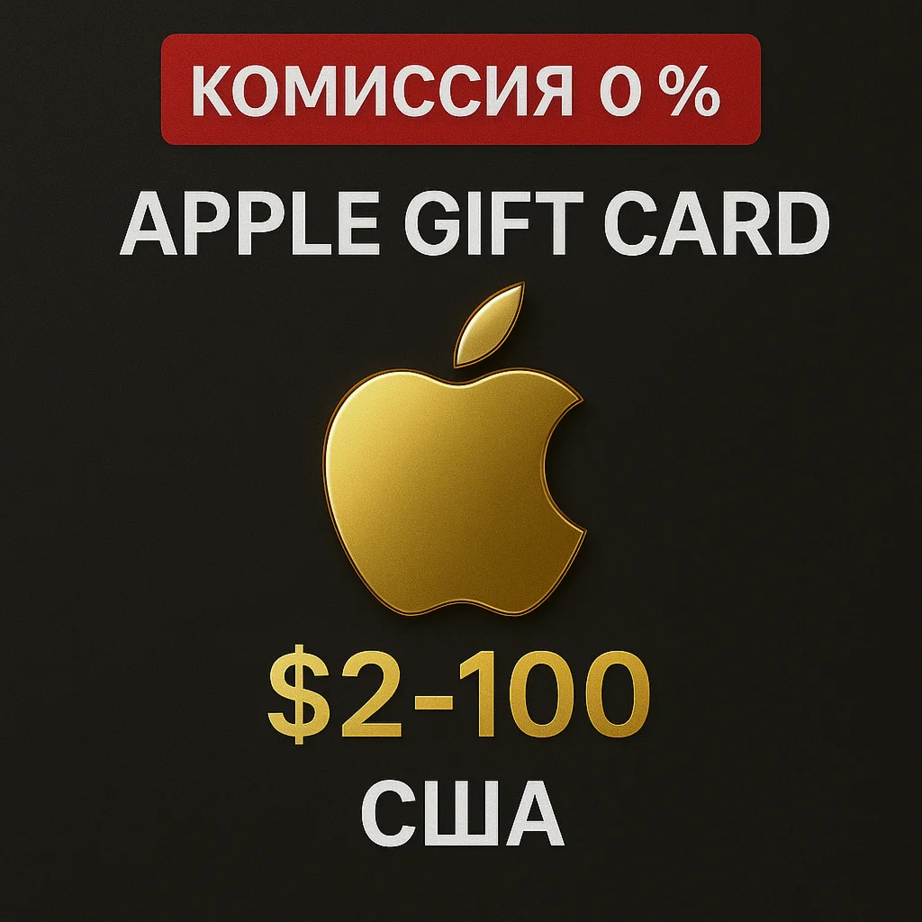 НИЗКАЯ ЦЕНА Подарочная карта Apple USA iTunes