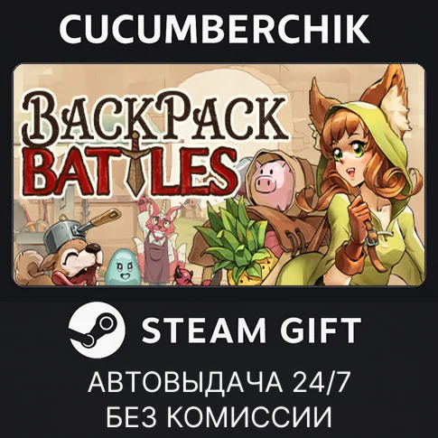 Backpack BattlesSTEAM GIFT AUTORU/УКР/КЗ/СНГ