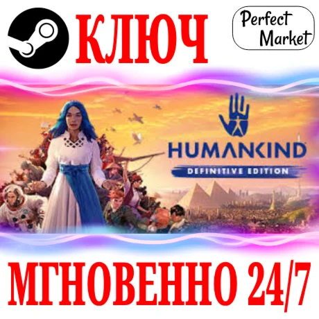 HUMANKIND Definitive Edition +7 DLC STEAMКЛЮЧ