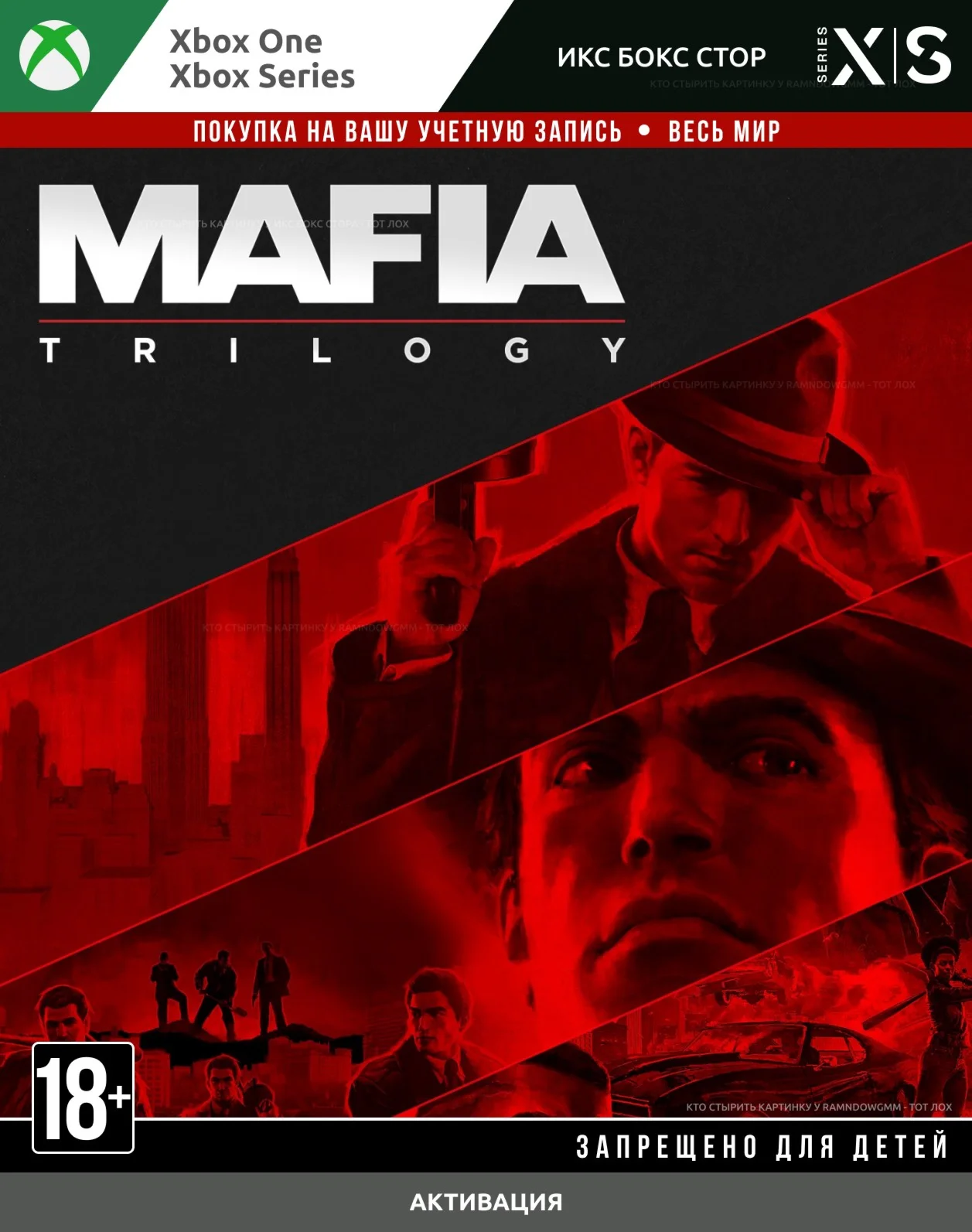 Трилогия Mafia XBOX