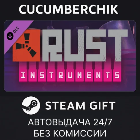 Rust Instrument PackSTEAM GIFT AUTORU/УКР/КЗ/СНГ