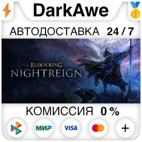 ELDEN RING NIGHTREIGN +ВЫБОР STEAMRU АВТО 0%