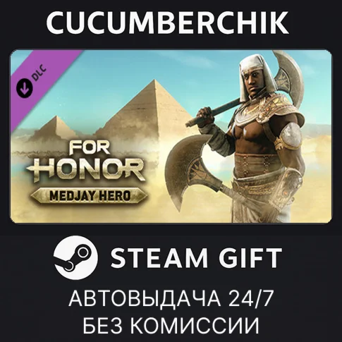 For Honor - Medjay HeroSTEAM GIFT AUTORU/УКР/КЗ/СНГ