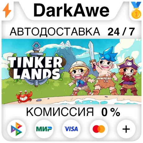 Tinkerlands STEAMRU АВТОДОСТАВКА 0%