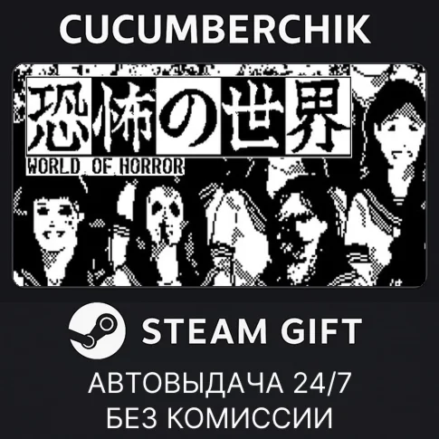 WORLD OF HORRORSTEAM GIFT AUTORU/УКР/КЗ/СНГ