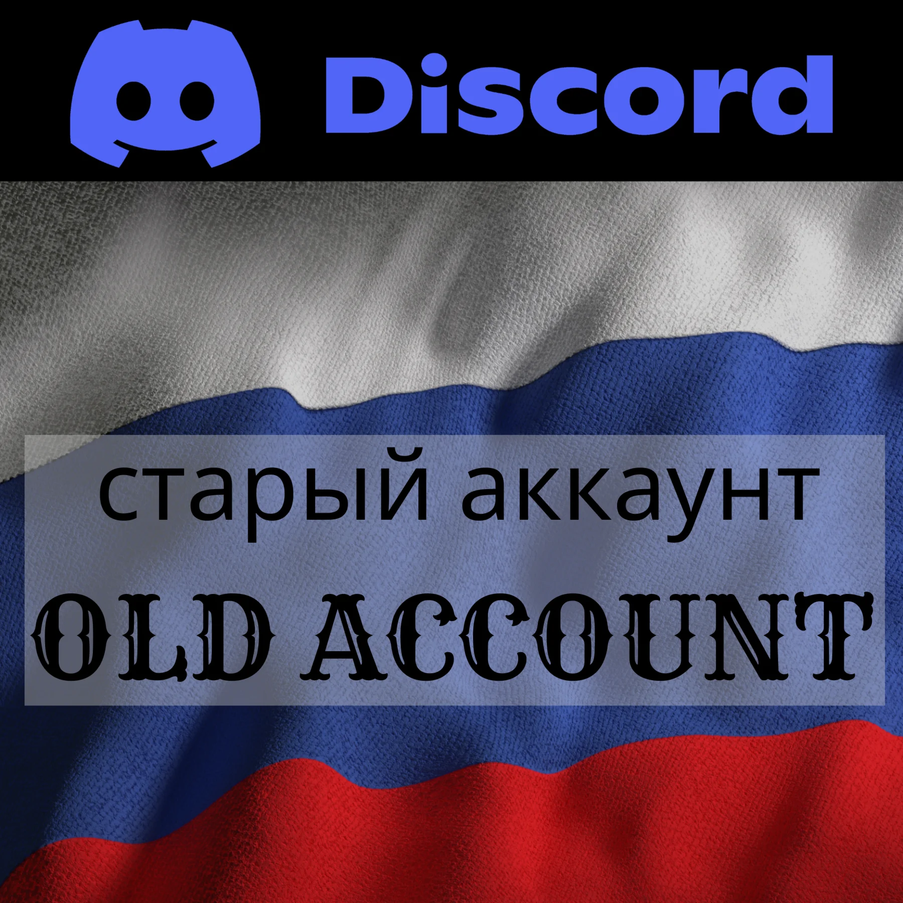 СТАРЫЕ АККАУНТЫ DISCORD ВКЛЮЧЕНЫ ТОКЕНЫ 2023 RU