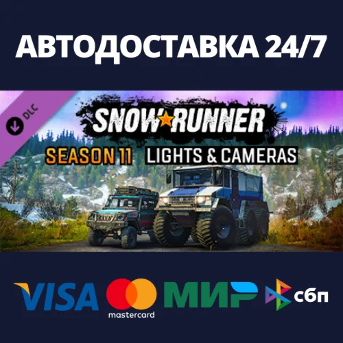 SnowRunner - Season 11: Lights &amp Cameras DLCSteam RU