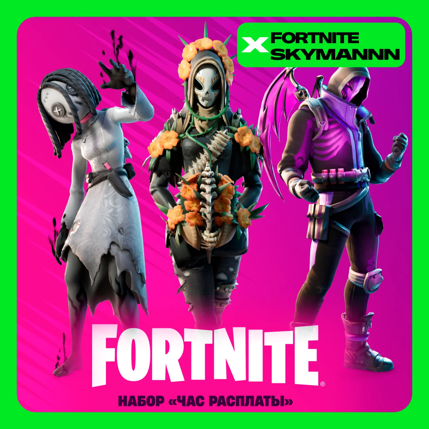FORTNITE: Набор Час расплаты XBOXPCPS КЛЮЧ