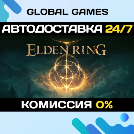 ELDEN RING STEAM GIFT АВТОДОСТАВКА