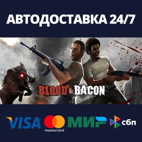 Blood and BaconАВТОДОСТАВКА Steam Россия