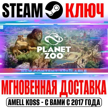Planet Zoo Ultimate +Все DLC Steam Ключ РФ+Мир