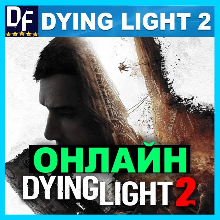 DYING LIGHT 2 ОНЛАЙН STEAM Аккаунт ЛОГИНПАРОЛЬ