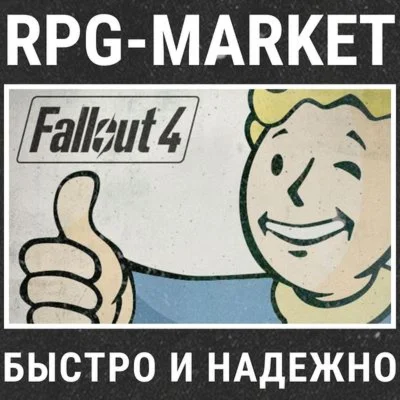 FALLOUT 4 STEAM КЛЮЧ СРАЗУ + ПОДАРОК