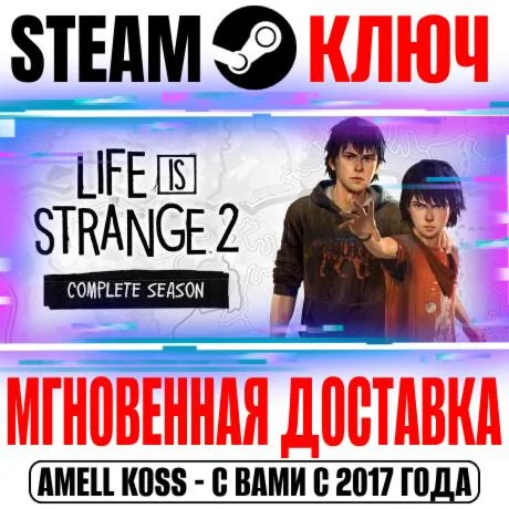 Life is Strange 2 Complete Season 6 в 1 Steam Ключ
