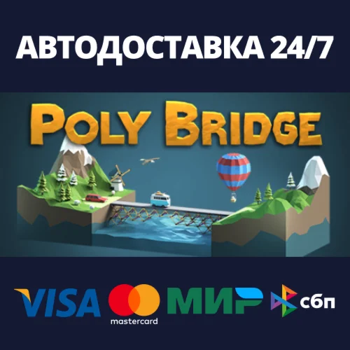 Poly BridgeАВТОДОСТАВКА Steam Россия