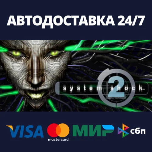 System Shock PackАВТОДОСТАВКА Steam Россия