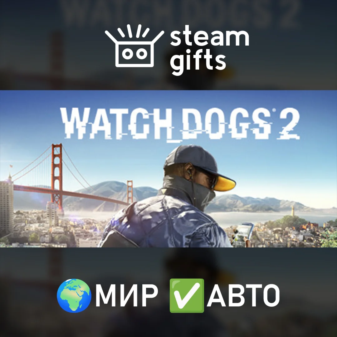 WatchDogs2 Deluxe EditionМИРАВТО