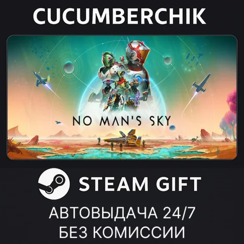 No Mans SkySTEAM GIFT AUTORU/УКР/КЗ/СНГ